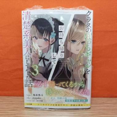 SoftBank Light Novel Class no Bocchi Gal wo Omochikaeri Shite 3