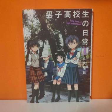 Square Enix Manga Danshi Koukousei no Nichijou 6 - Yamauchi Yasunobu