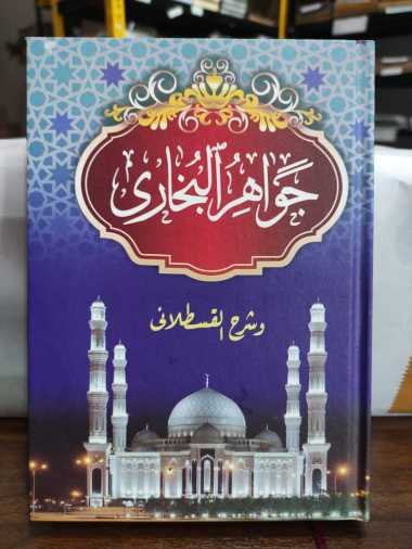 Kitab Jawahir Al-Bukhari, Jawahirul Bukhori - Kitab Kuning