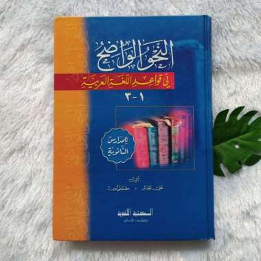 Kitab An-Nahwu Al-Wadhih Fi Qawaid Lughah Arabiyyah Ats-Tsanawiyyah