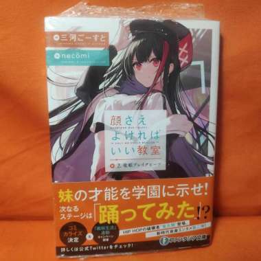 Kadokawa Fujimi Fantasia Bunko Light Novel Kao sae Yokereba Ii Kyoushitsu 2 - Mikawa Ghost