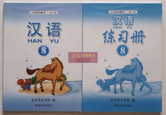 Pelajaran Bahasa Mandarin Hanyu 8(Textbook,Workbook)