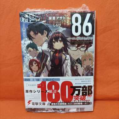 Kadokawa Dengeki Bunko Light Novel 86 -Eighty Six- 12 - Asato Asato
