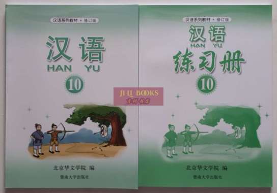 Pelajaran Bahasa Mandarin Hanyu 10(Textbook,Workbook)
