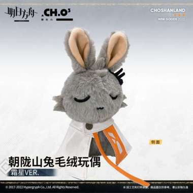 Frostnova Rabbit Series Plush 21cm - Arknights