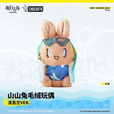 Tequila Summer Carival ver. Rabbit Series Plush 21cm - Arknights