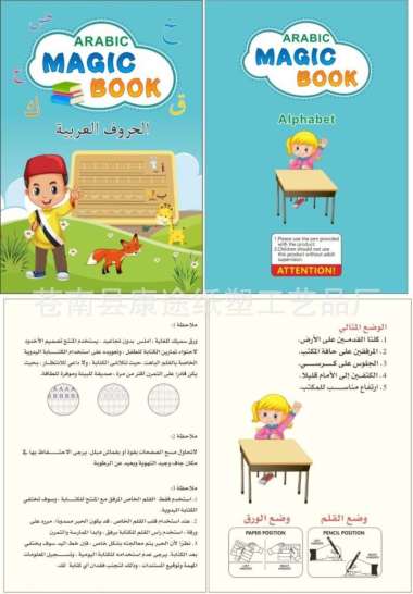 Magic Book Arabic Set (4 Buku+Set Pen)| Buku Latihan Menulis Ijaiyah