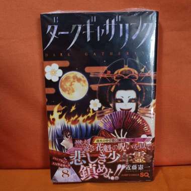 Shueisha Jump Comics Manga Dark Gathering 8 - Kondo Kenichi