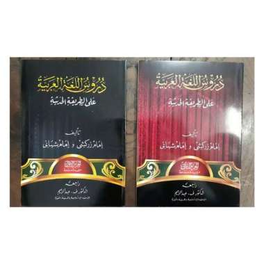 Paket Kitab Durusul Lughoh Gontor Jilid 1 dan 2 ( 2 Kitab )