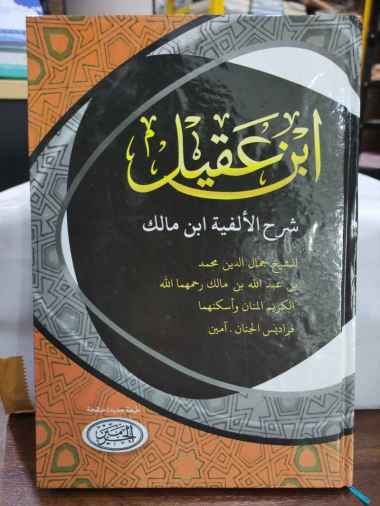 Kitab Alfiyah Ibnu Malik - Kitab Kuning Al-Haramain HC