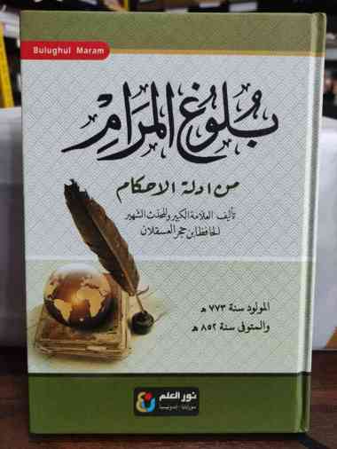 Kitab Bulughul Marom, Kitab Hadist Bulugul Maram - Kitab Kuning