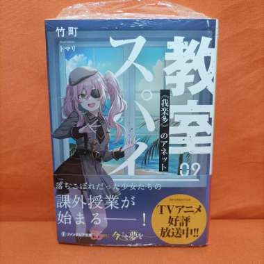 Kadokawa Fujimi Fantasia Bunko Light Novel Spy Kyoushitsu Spy Classroom 9 - Takemachi