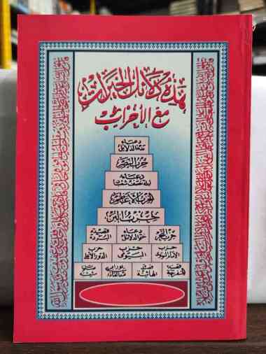 Kitab Dalail Al-Khairat, Kitab Shalawat Dalailul Khairot - Kitab Kuning