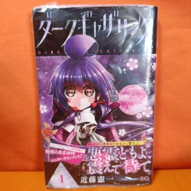 Shueisha Jump Comics Manga Dark Gathering 1 - Kondo Kenichi