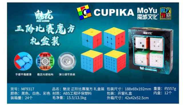 Paket Rubik Jumbo 2x2 3x3 4x4 5x5 Stikerless Moyu Gift Box Puzzle