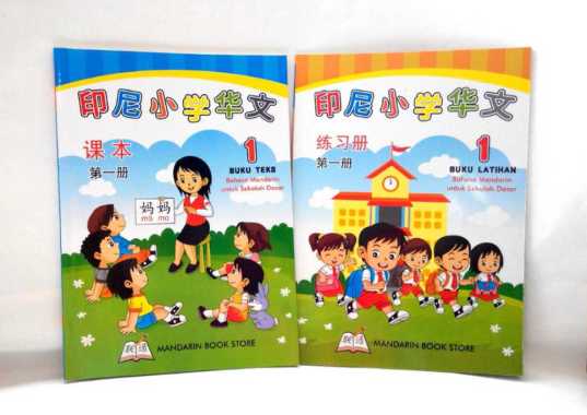 Buku Mandarin Yin Ni Xiao Xue Hua Wen Jilid 1