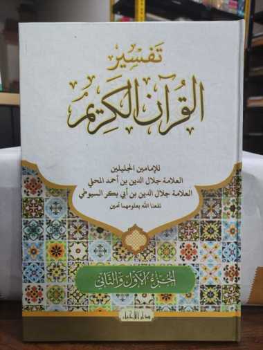 Kitab Tafsir Al-Jalalain, Tafsir Jalalain - Kitab Kuning
