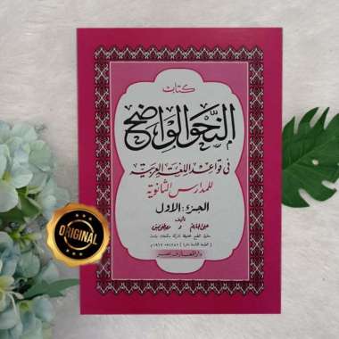 Kitab An-Nahwu Al-Wadhih Madrasah Tsanawiyah Per Jiilid Jilid 1