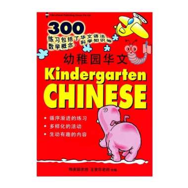 300 Kindergarten Chinese | Buku Belajar Bahasa Mandarin Anak TK