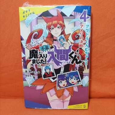Poplar-sha Kimi Novel Light Novel Mairimashita Iruma-kun 4 - Nishi Osamu