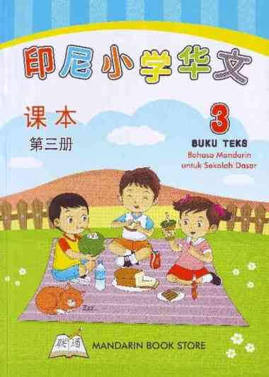 Buku Mandarin Yin Ni Xiao Xue Hua Wen Jilid 3