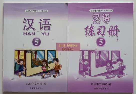 Pelajaran Bahasa Mandarin Hanyu 5(Textbook,Workbook)