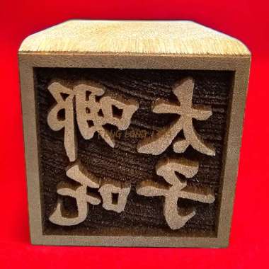 Stempel Dewa ZHANG MU / KAYU KAMPER - Ne Zha Tai Zi
