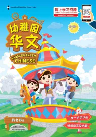 Kindergarten Chinese QR (2ED) | Buku Belajar Bahasa Mandarin Anak TK