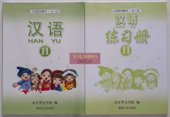 Pelajaran Bahasa Mandarin Hanyu 11(Textbook,Workbook)