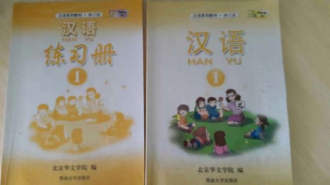Hanyu / Buku Bahasa Mandarin/Buku Bahasa Mandarin Hanyu/ Han Yu