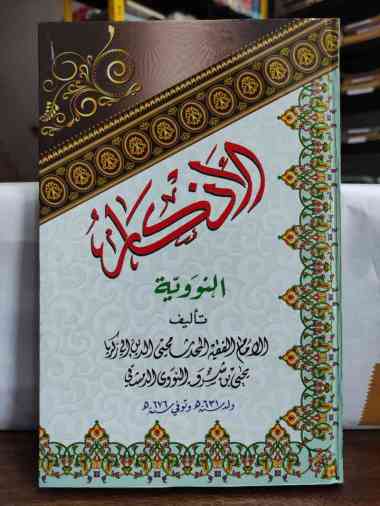 Kitab Al-Adzkar An-Nawawiyah, Adzkar Nawawi - Kitab Kuning