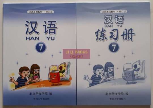 Pelajaran Bahasa Mandarin Hanyu 7(Textbook,Workbook)