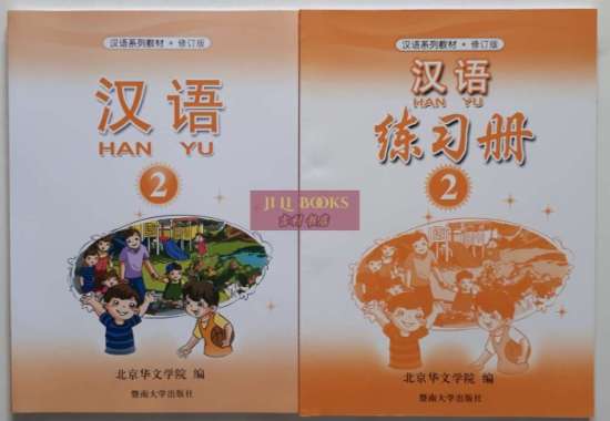 Pelajaran Bahasa Mandarin Hanyu 2(Textbook,Workbook)