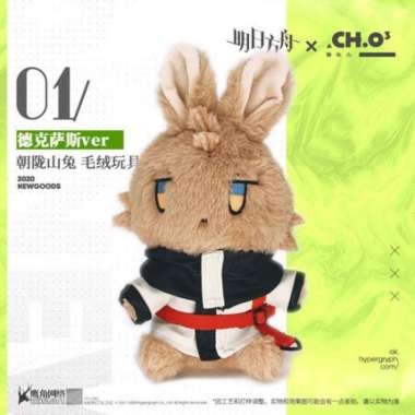 Arknights Official Store Rabbit Series Plush Texas