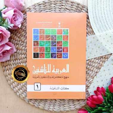 Kitab Al-Arabiyah Linnasyiin Per Jilid Kertas HVS Jilid 4