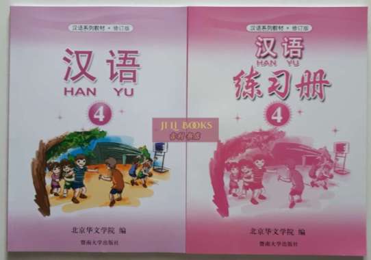 Pelajaran Bahasa Mandarin Hanyu 4(Textbook,Workbook)