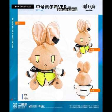 Arknight Official 2nd Anniversary Rabbit Series BIG Plush Kaltsit50cm