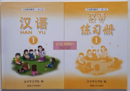 Pelajaran Bahasa Mandarin Hanyu 1(Textbook,Workbook)