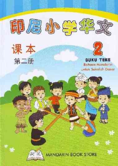 Buku Mandarin Yin Ni Xiao Xue Hua Wen Jilid 2