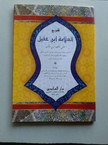 Kitab Syarah AlAlamah Ibnu Aqil Alal Alfiyyah Ibnu Malik