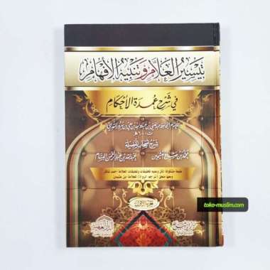 Kitab Taisir Al-Allam Wa Tanbih Al-Afham Fi Syarh Al-Umdah Al-Ahkam 2