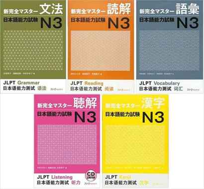 Shin Kanzen Master N3 JLPT (Listening, Kanji, Grammar, Vocabulary) Bundle 4 PDF