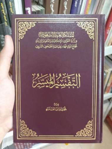 Tafsir Muyassar Cetakan Madinah