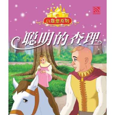 Buku Cerita Anak Mandarin : Charlie Tuft