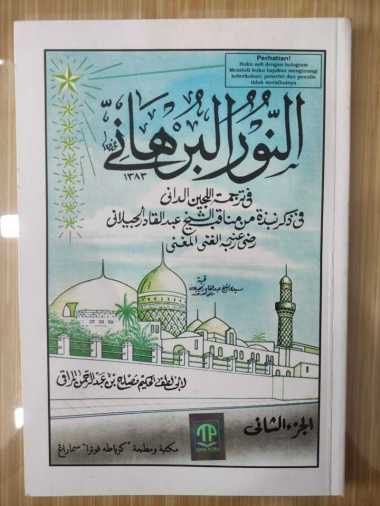 Kitab Manaqib Nurul Burhani, Manaqib Syaikh Abdul Qodir Al Jailani