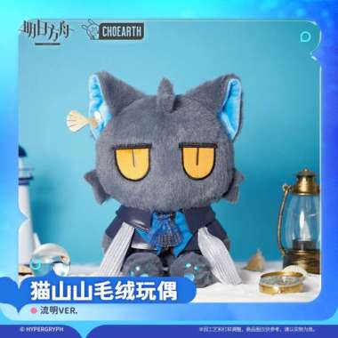 Lumen Cat Series Plush - Arknights 29cm