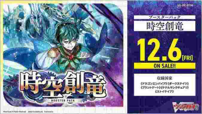Vanguard Cardfight DZ BT06 Jikuu Souryuu Booster Box Japanese