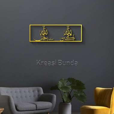 Kaligrafi Dinding Lafadz Allah Dekorasi Ruangan Modern / Ukiran Tempel Dinding Gold