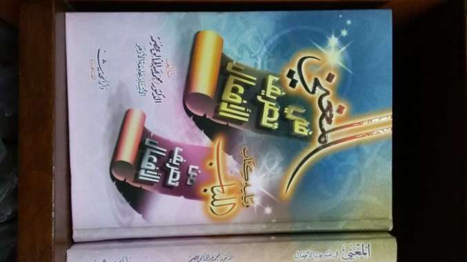 Al Mughni fi tashrif Af'al Multivariasi Multicolor