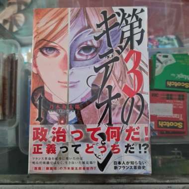 KOMIK BAHASA JEPANG DAI 3 NO GIDEON SET OF 5